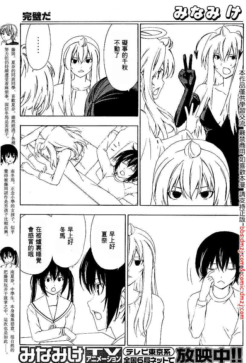 南家三姐妹漫画,95话3图