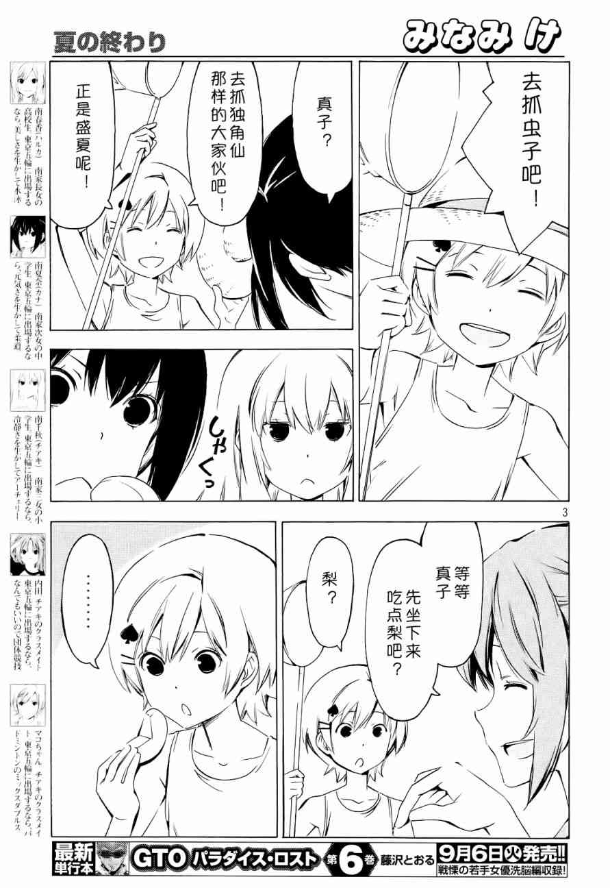 南家三姐妹漫画,299话3图