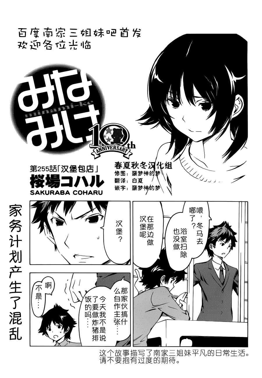 南家三姐妹漫画,255话1图