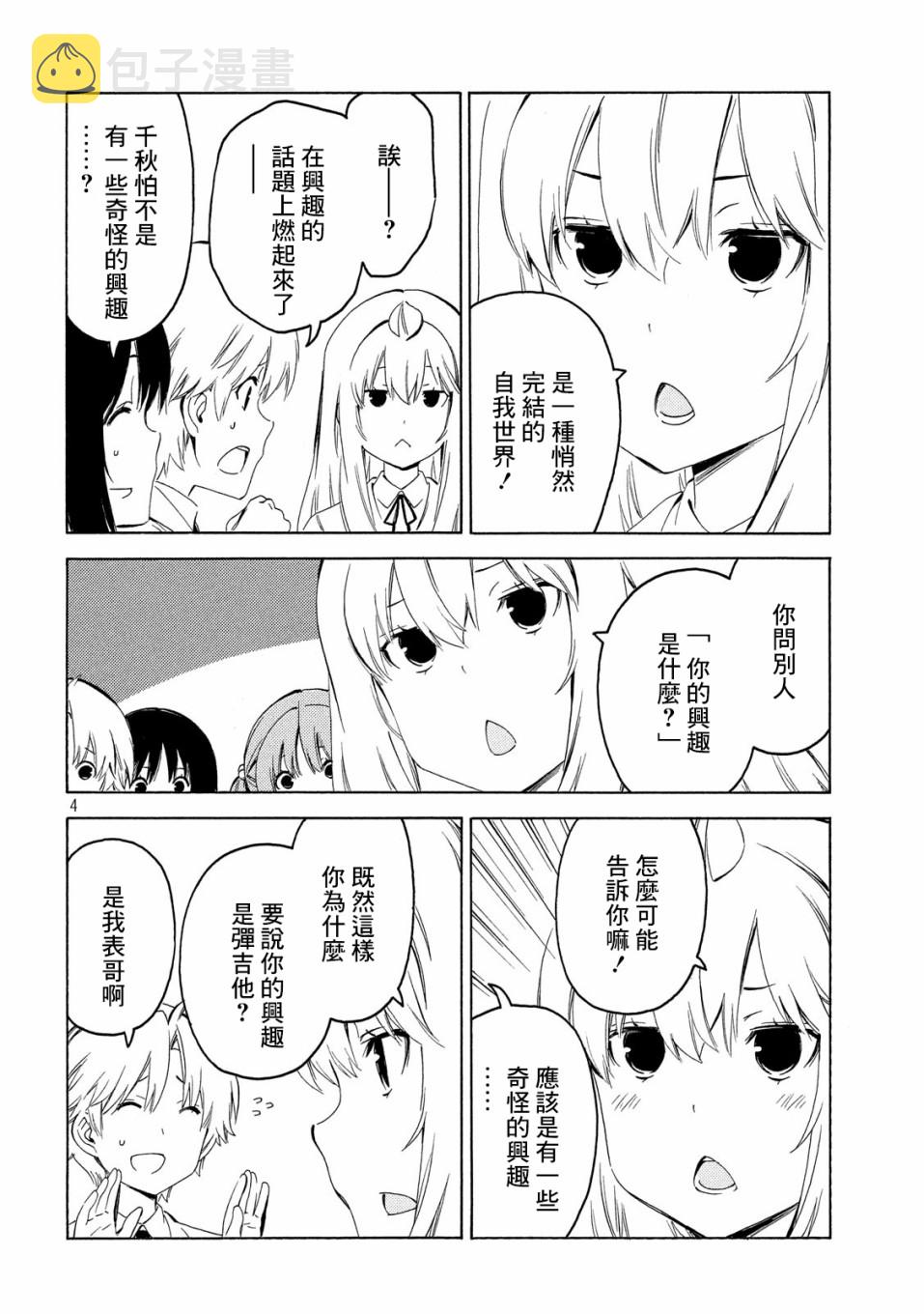 南家三姐妹漫画,388话4图