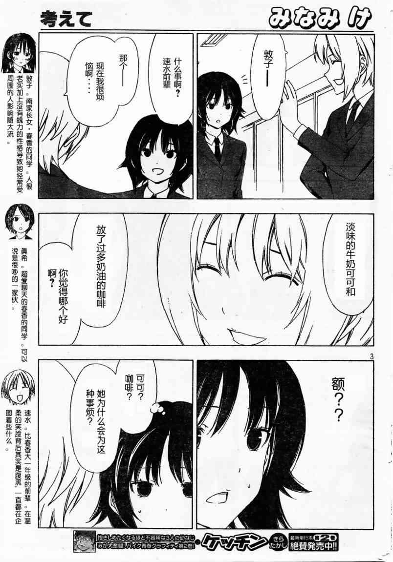 南家三姐妹漫画,145话3图