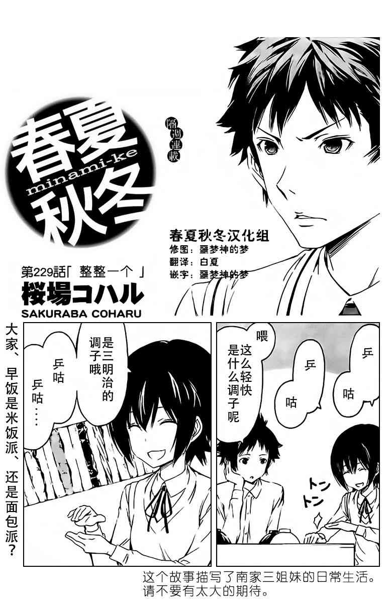 南家三姐妹漫画,229话1图