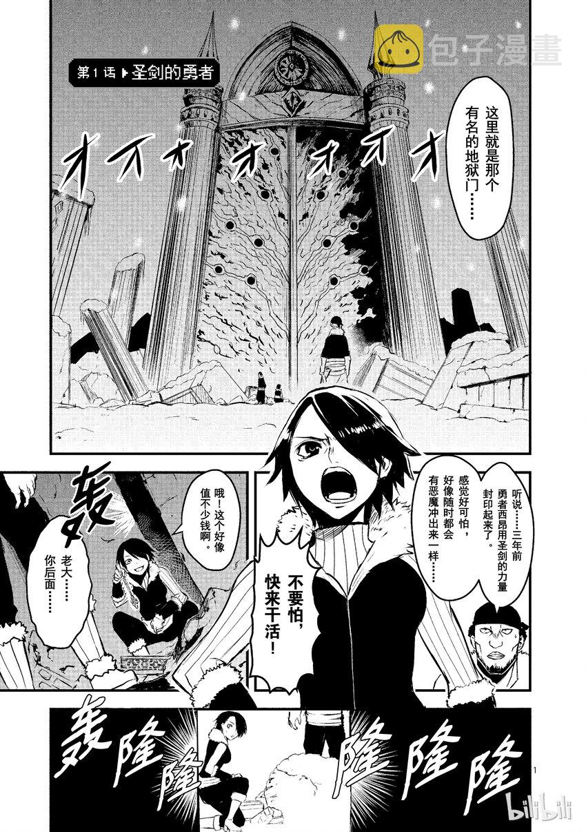 勇者死了！因为勇者掉进了我这个村民挖的陷阱里。漫画,1 圣剑的勇者4图