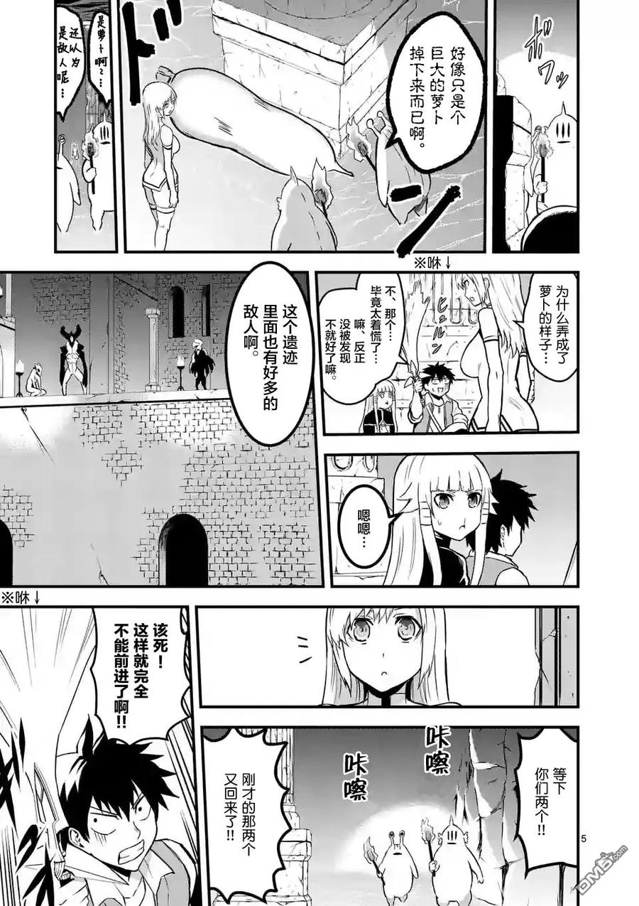 勇者死了！因为勇者掉进了我这个村民挖的陷阱里。漫画,52 潜入5图