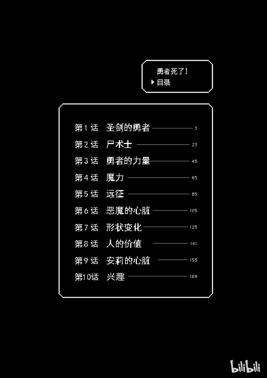 勇者死了！因为勇者掉进了我这个村民挖的陷阱里。漫画,1 圣剑的勇者3图