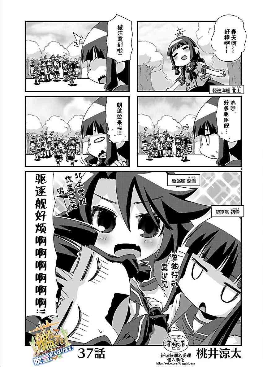 -舰colle- 官方四格 吹雪 加油！漫画,37话1图