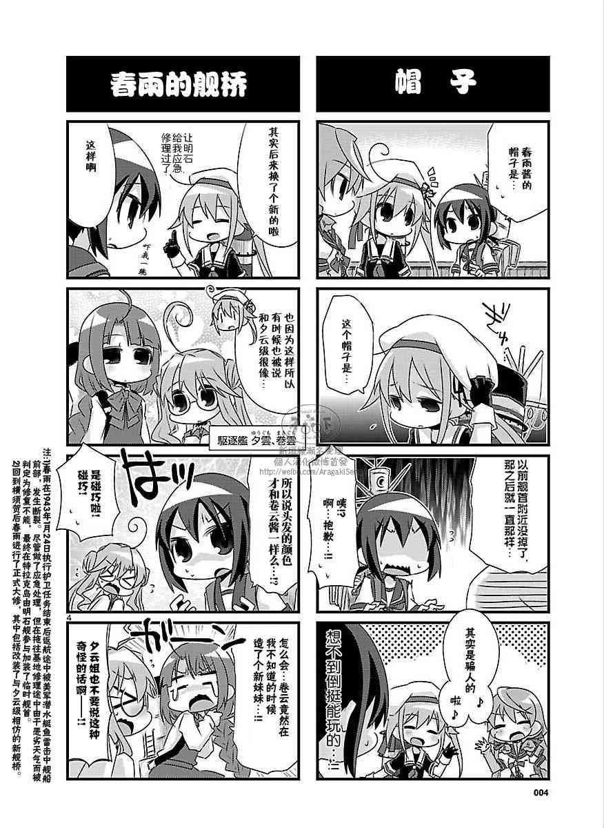 -舰colle- 官方四格 吹雪 加油！漫画,64话5图