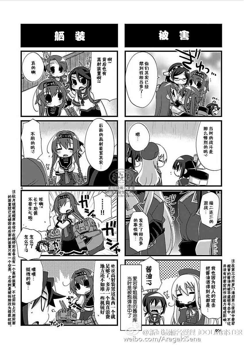 -舰colle- 官方四格 吹雪 加油！漫画,106话5图