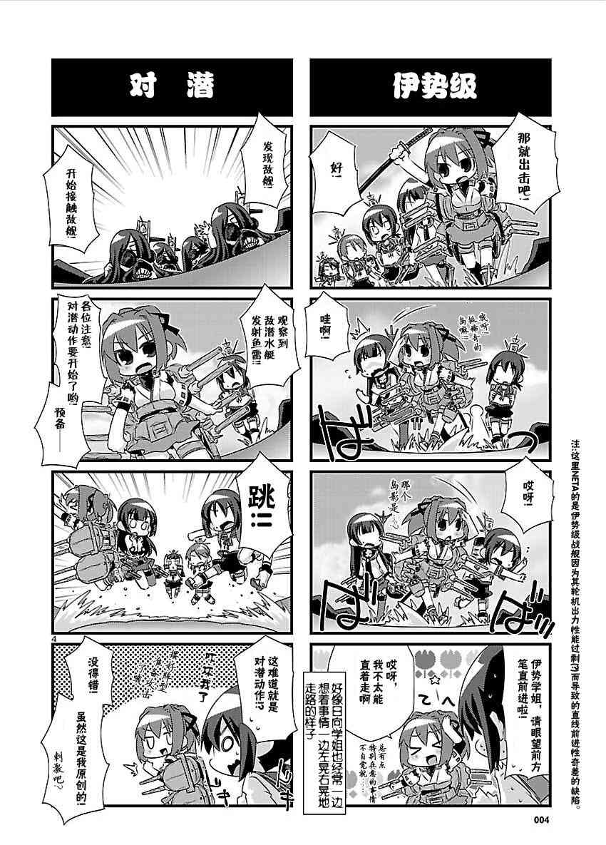 -舰colle- 官方四格 吹雪 加油！漫画,43话4图