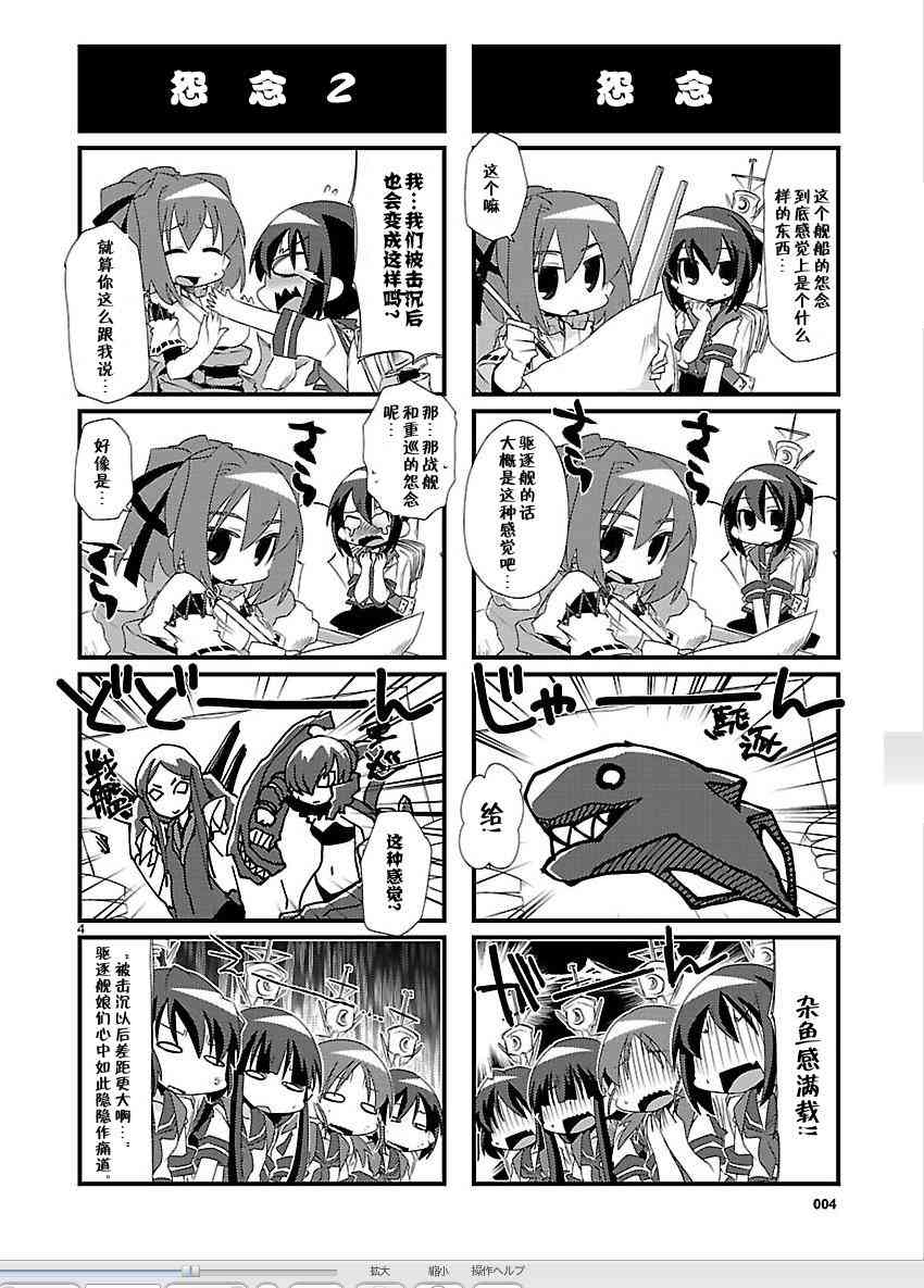 -舰colle- 官方四格 吹雪 加油！漫画,2话4图