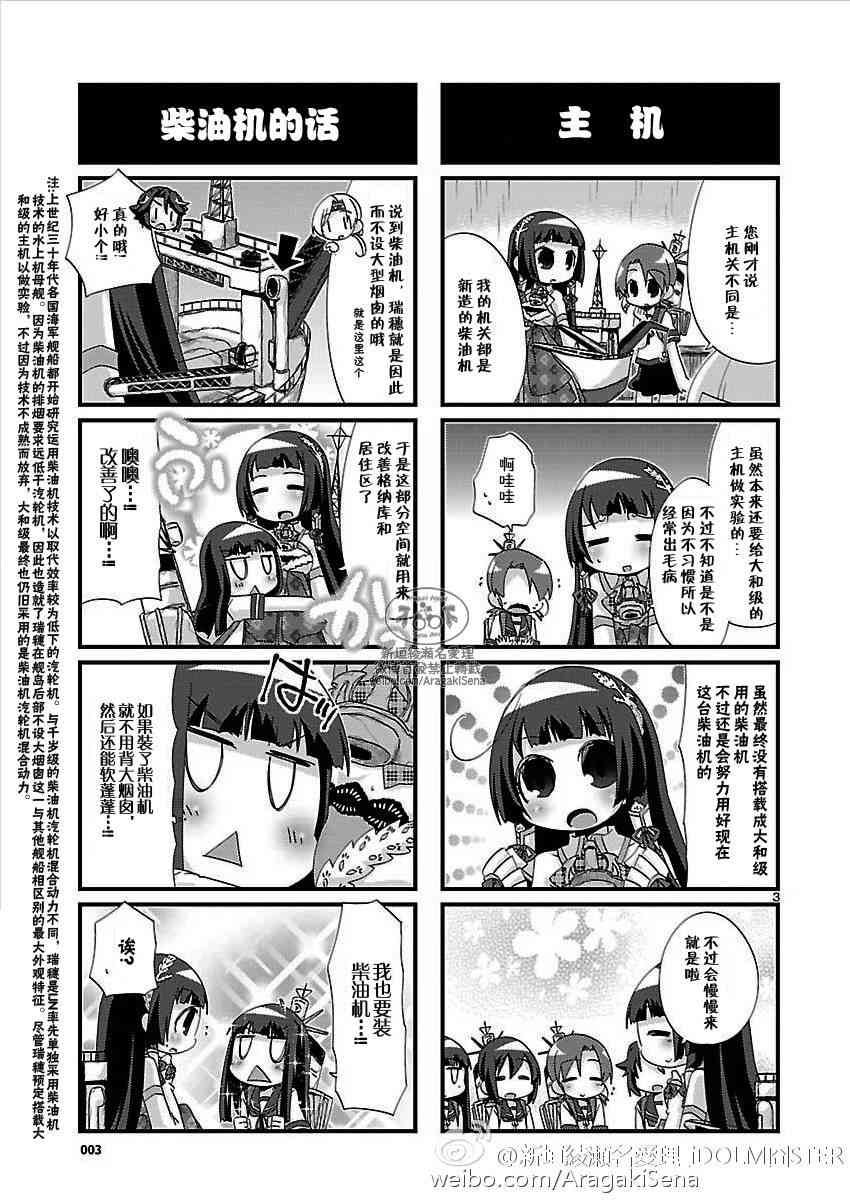 -舰colle- 官方四格 吹雪 加油！漫画,113话4图