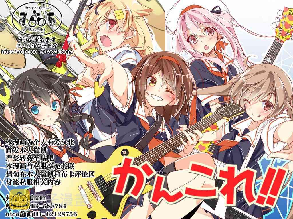 -舰colle- 官方四格 吹雪 加油！漫画,64话1图