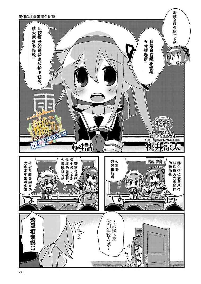 -舰colle- 官方四格 吹雪 加油！漫画,64话2图