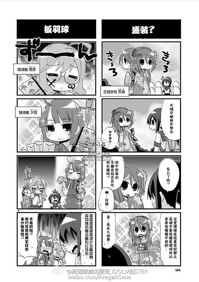 -舰colle- 官方四格 吹雪 加油！漫画,112话5图