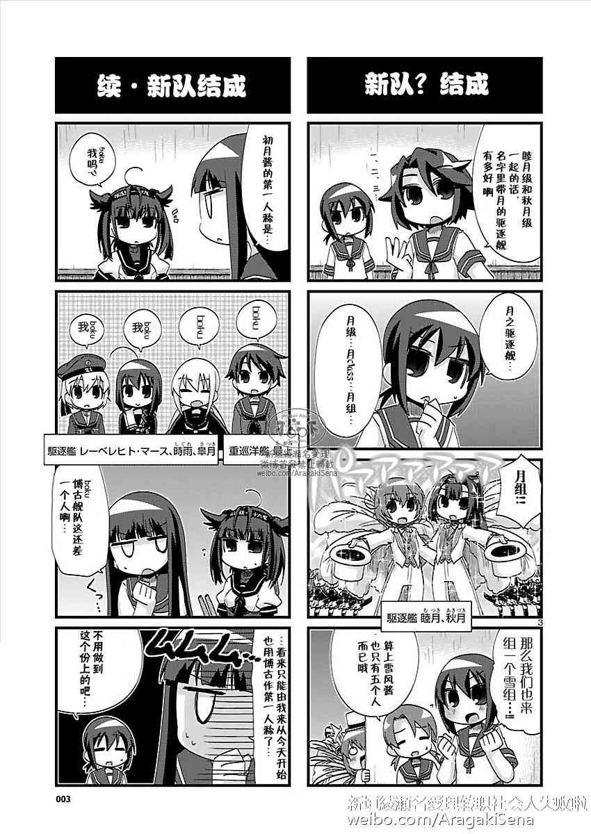 -舰colle- 官方四格 吹雪 加油！漫画,129话4图