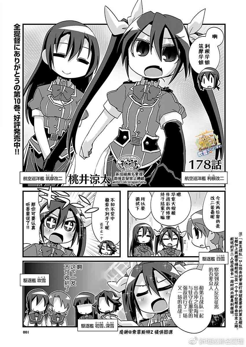 -舰colle- 官方四格 吹雪 加油！漫画,178话2图