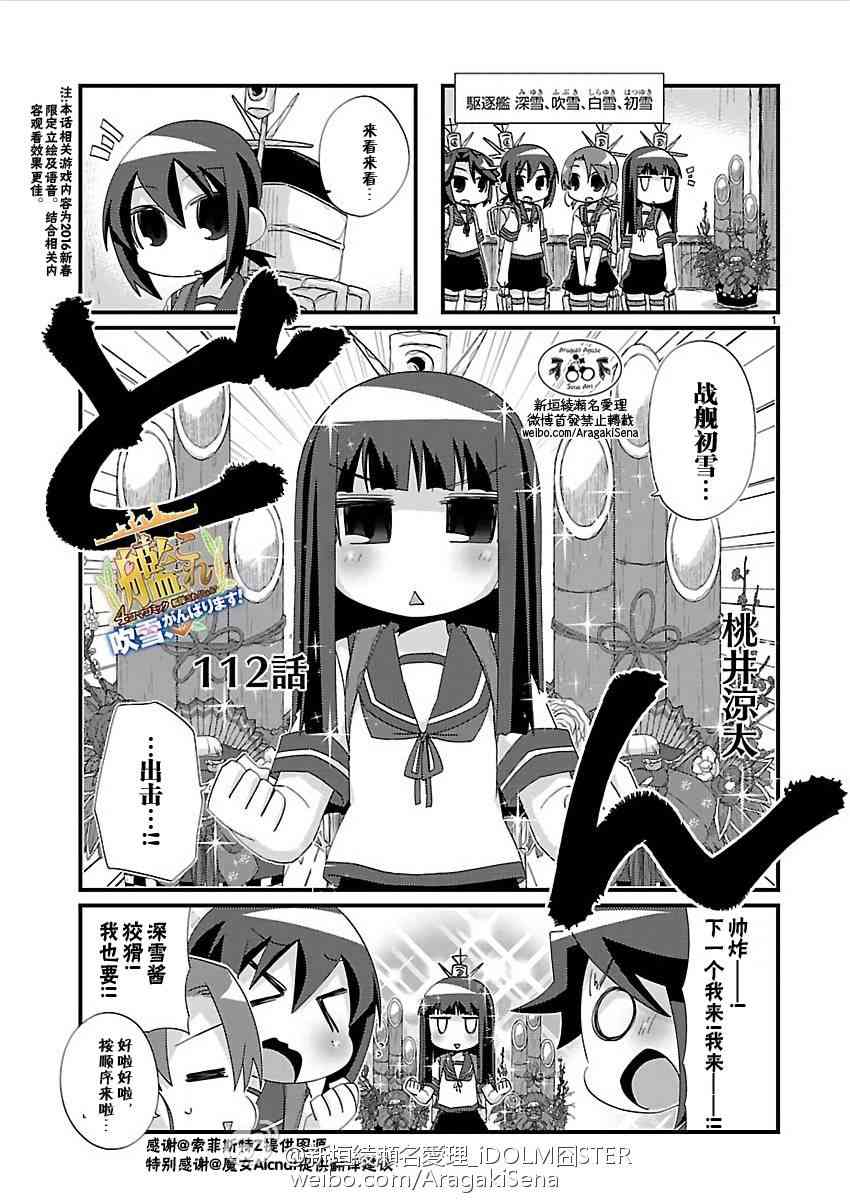 -舰colle- 官方四格 吹雪 加油！漫画,112话2图