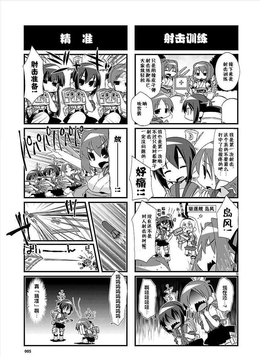 -舰colle- 官方四格 吹雪 加油！漫画,2话5图