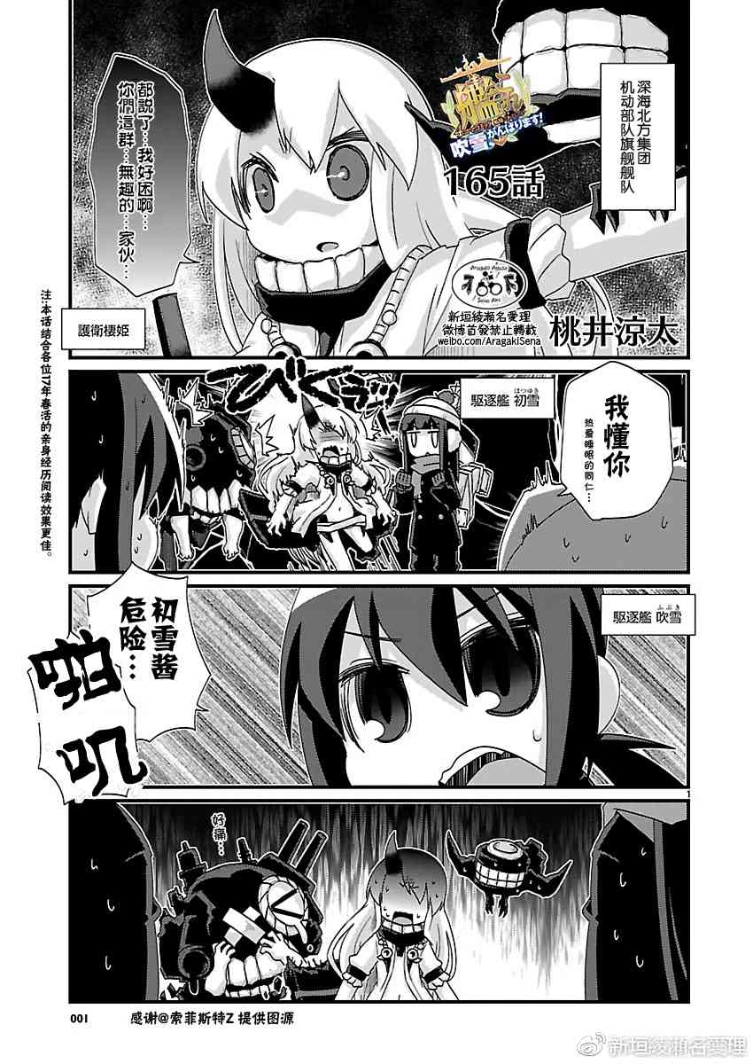 -舰colle- 官方四格 吹雪 加油！漫画,165话2图