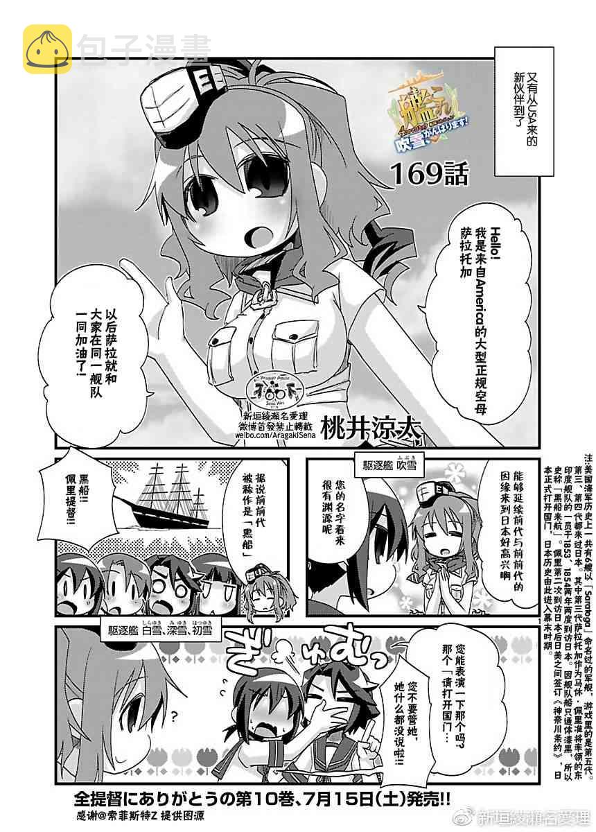 -舰colle- 官方四格 吹雪 加油！漫画,169话2图