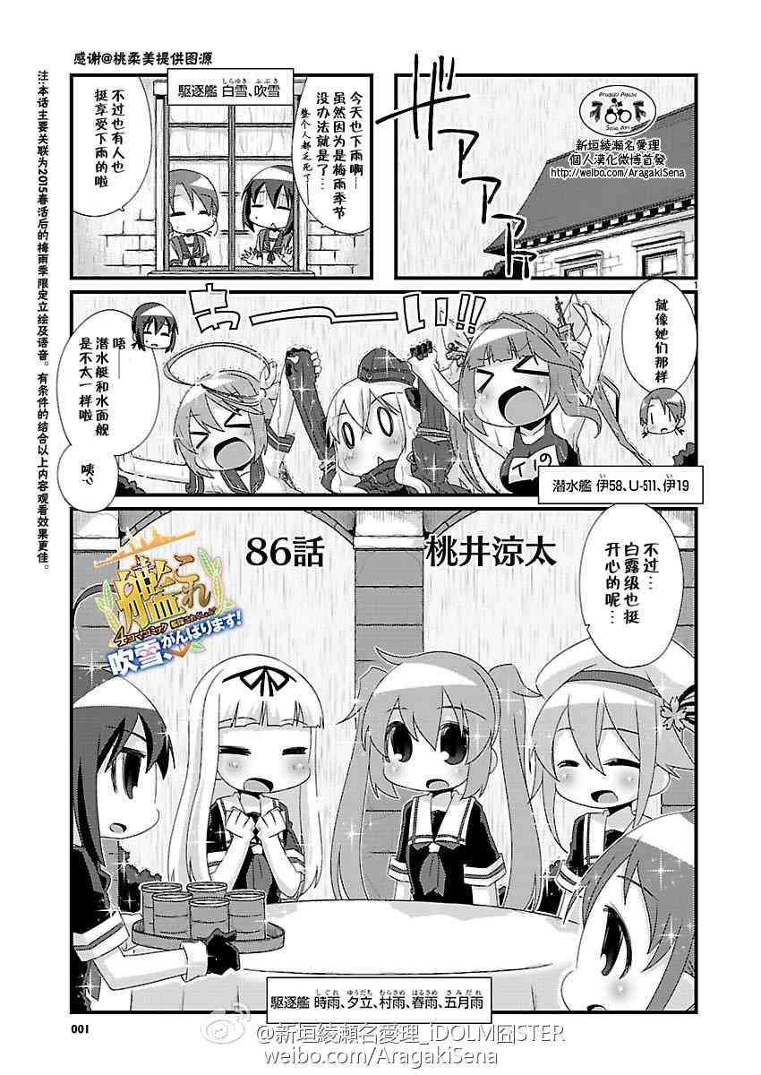 -舰colle- 官方四格 吹雪 加油！漫画,86话2图