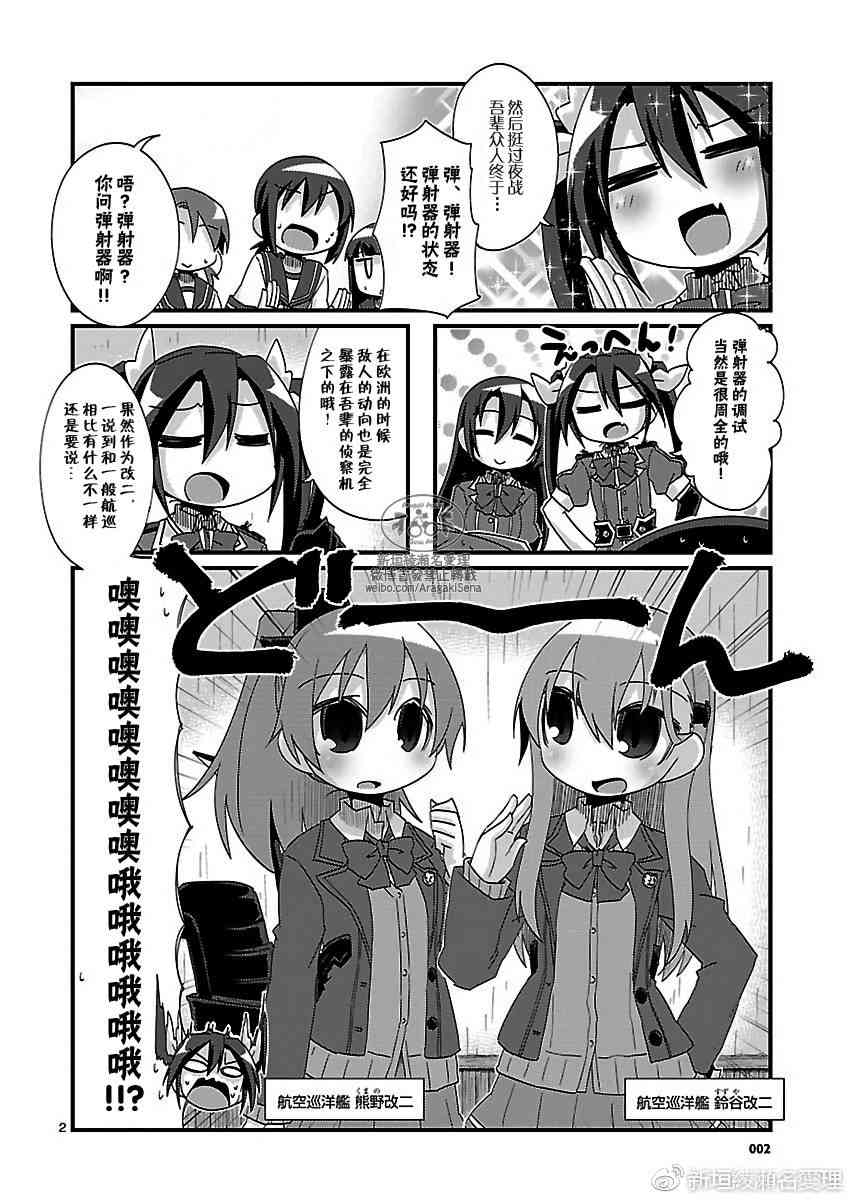 -舰colle- 官方四格 吹雪 加油！漫画,178话3图