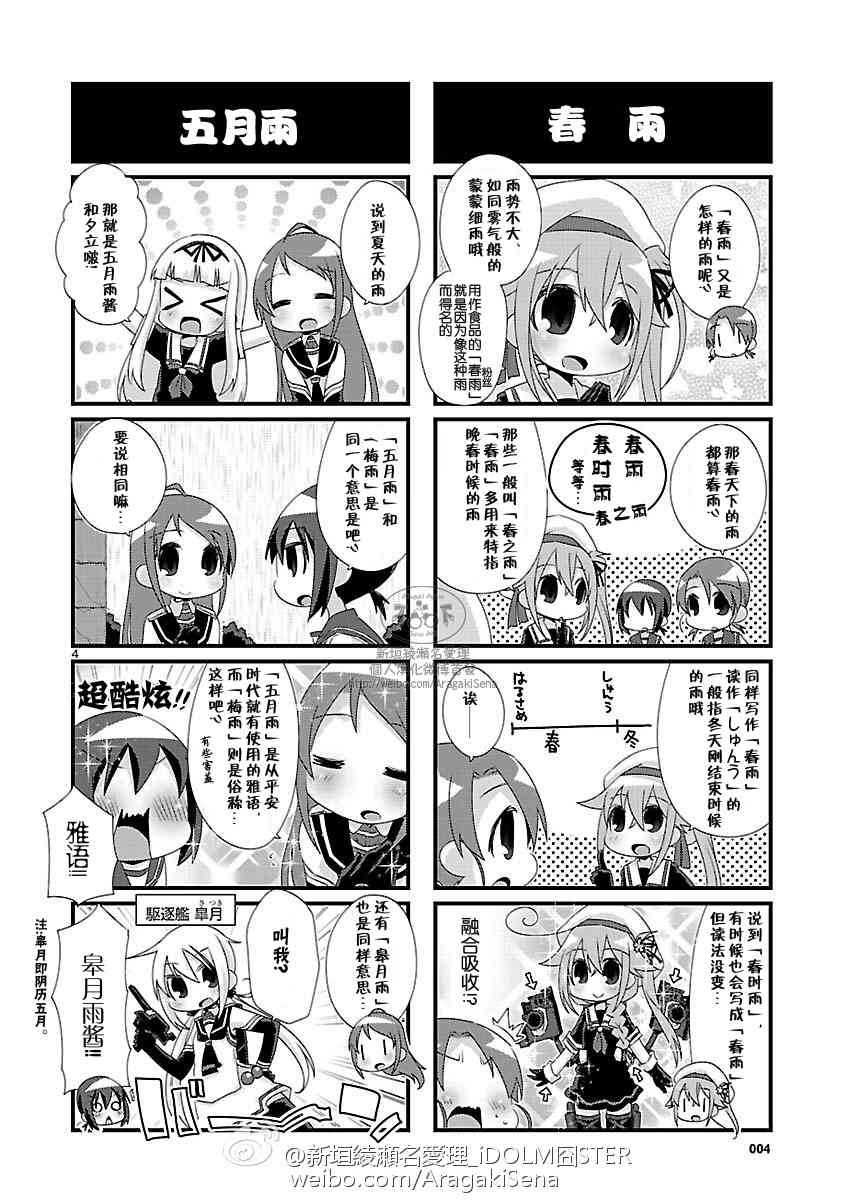 -舰colle- 官方四格 吹雪 加油！漫画,86话5图