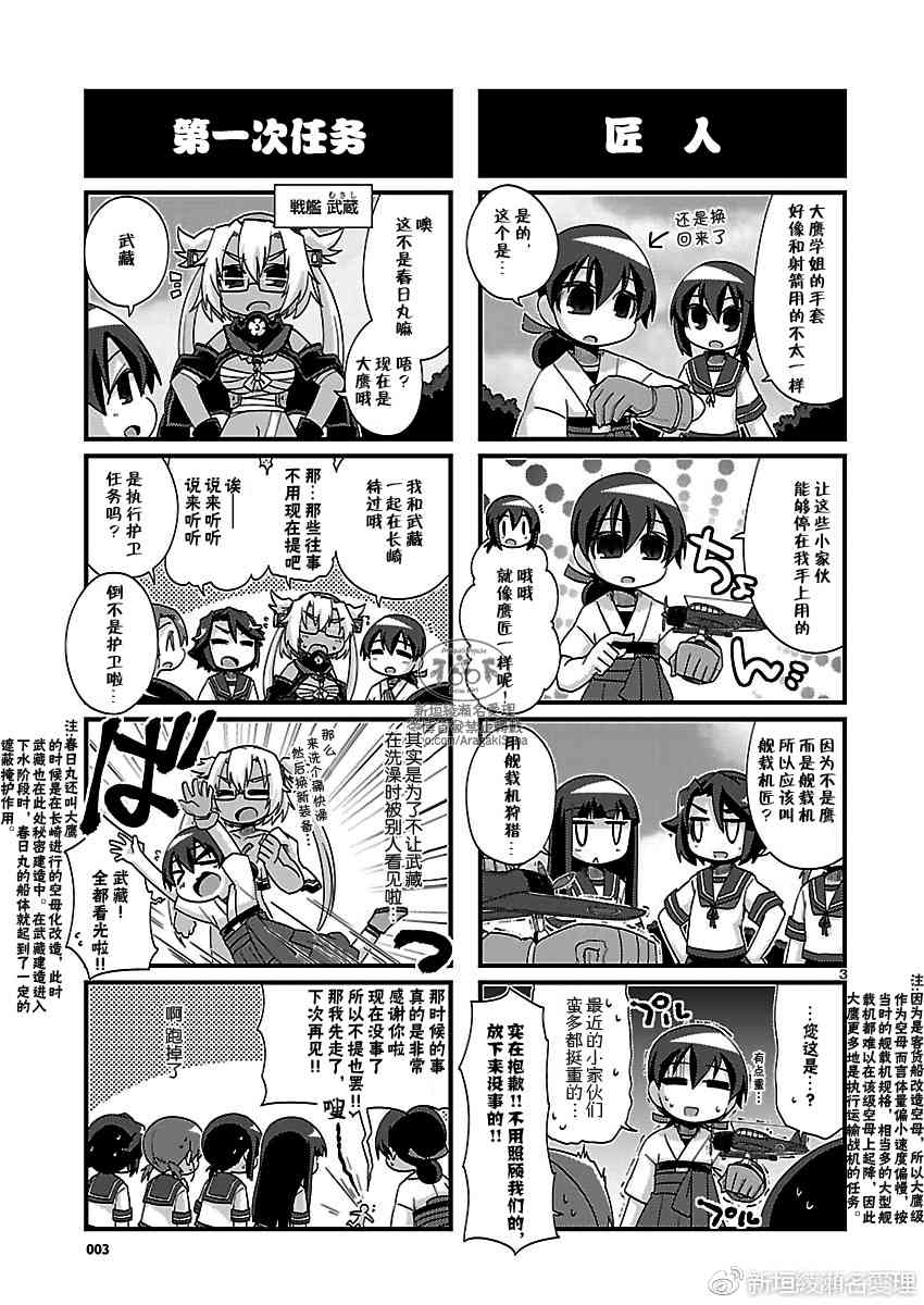 -舰colle- 官方四格 吹雪 加油！漫画,179话5图