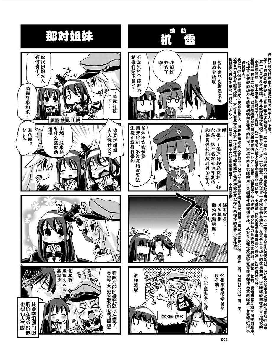 -舰colle- 官方四格 吹雪 加油！漫画,49话5图