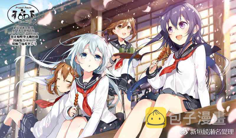 -舰colle- 官方四格 吹雪 加油！漫画,160话1图