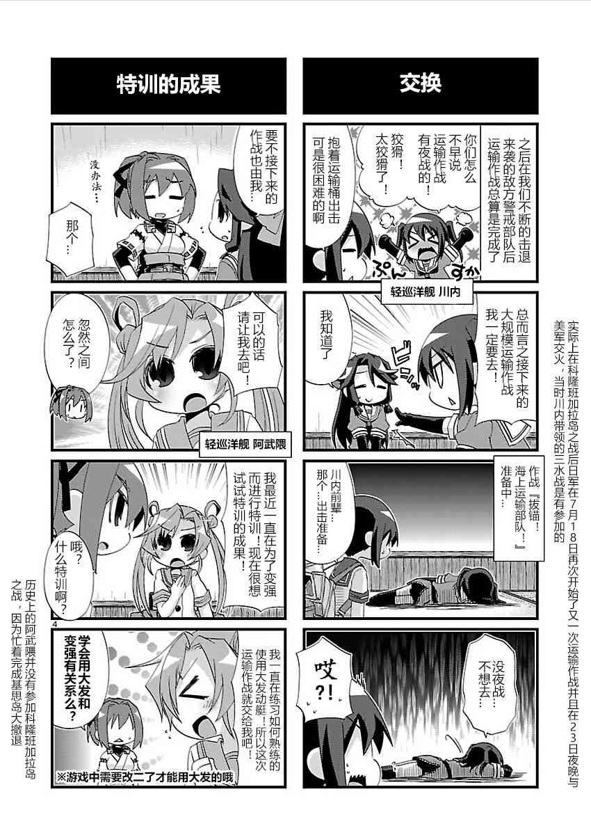 -舰colle- 官方四格 吹雪 加油！漫画,109话5图