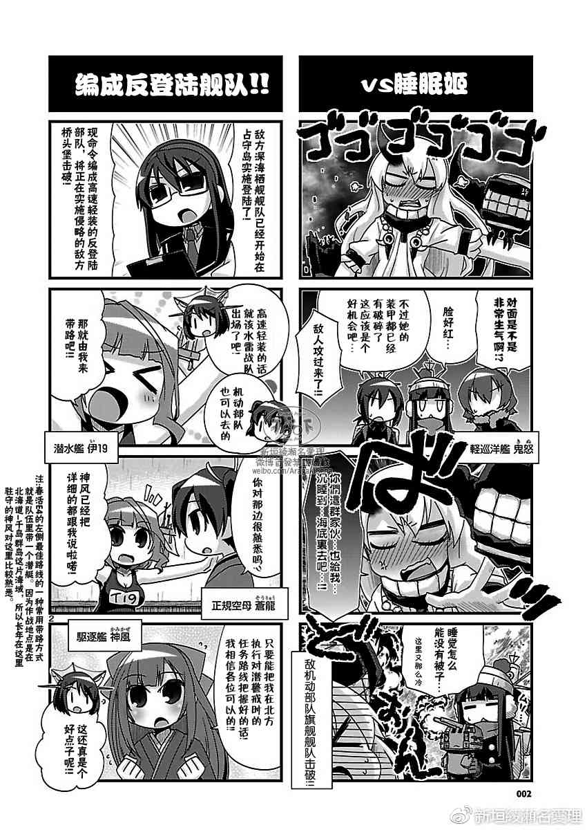 -舰colle- 官方四格 吹雪 加油！漫画,165话3图
