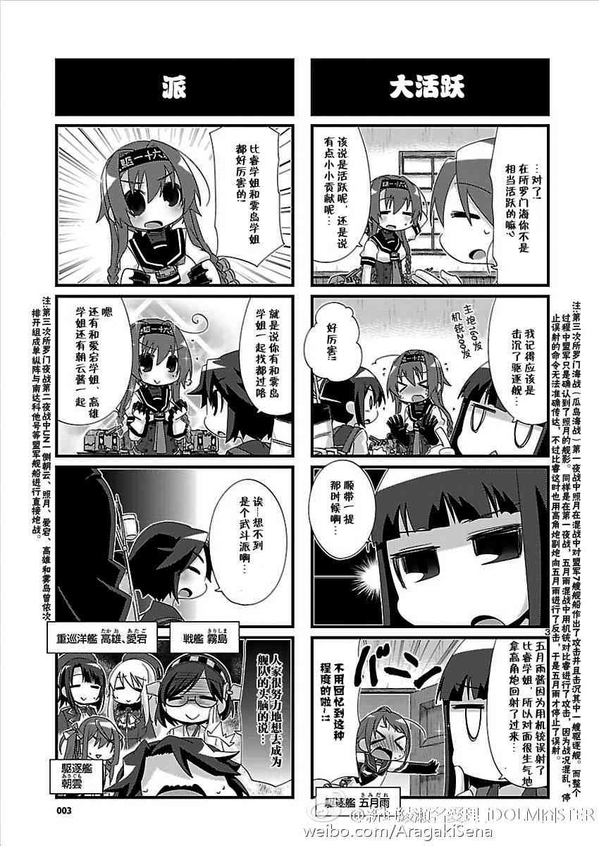-舰colle- 官方四格 吹雪 加油！漫画,106话4图