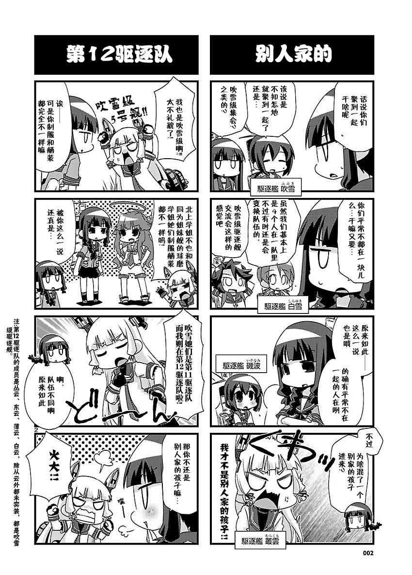 -舰colle- 官方四格 吹雪 加油！漫画,37话2图