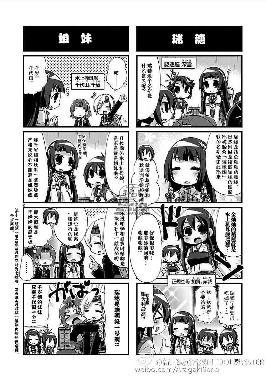-舰colle- 官方四格 吹雪 加油！漫画,113话3图