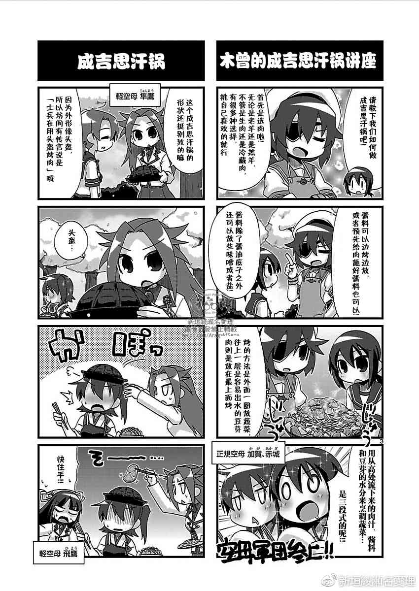 -舰colle- 官方四格 吹雪 加油！漫画,160话4图
