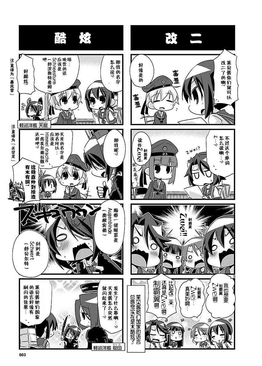 -舰colle- 官方四格 吹雪 加油！漫画,49话4图