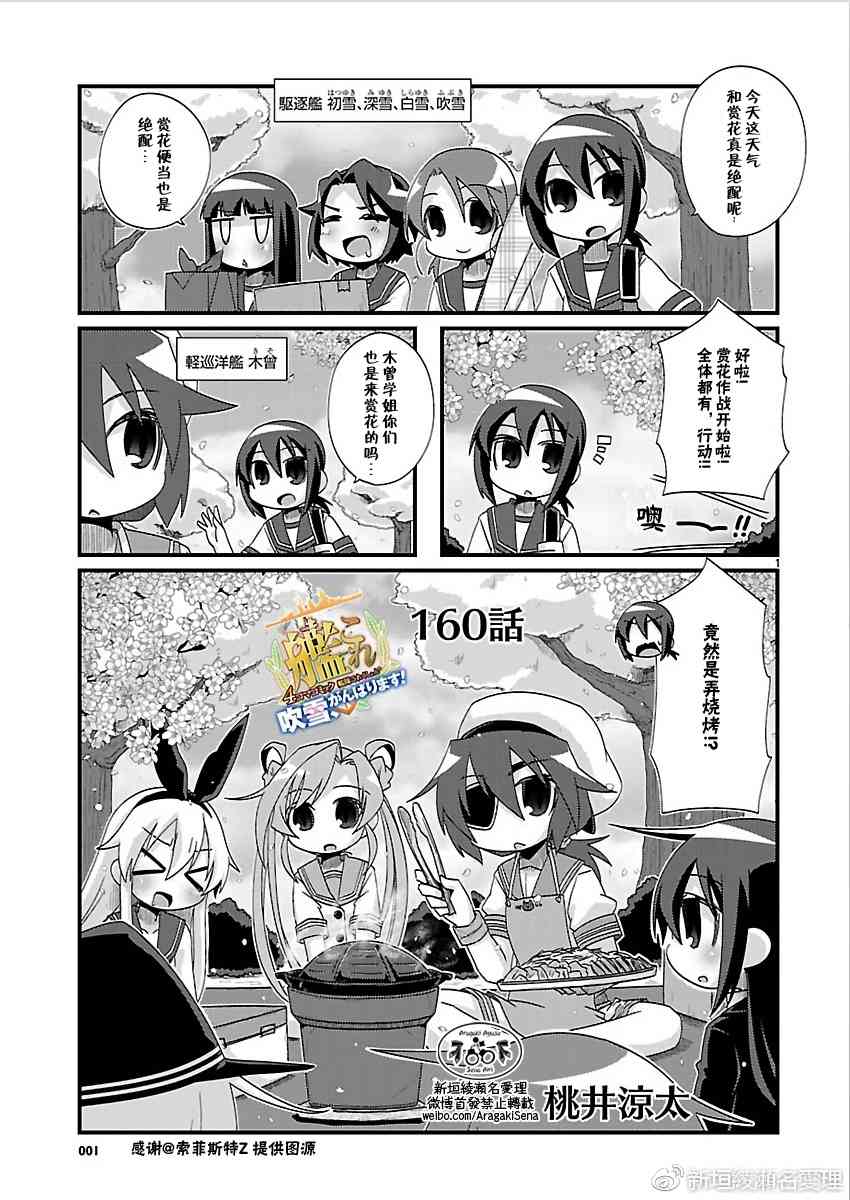 -舰colle- 官方四格 吹雪 加油！漫画,160话2图