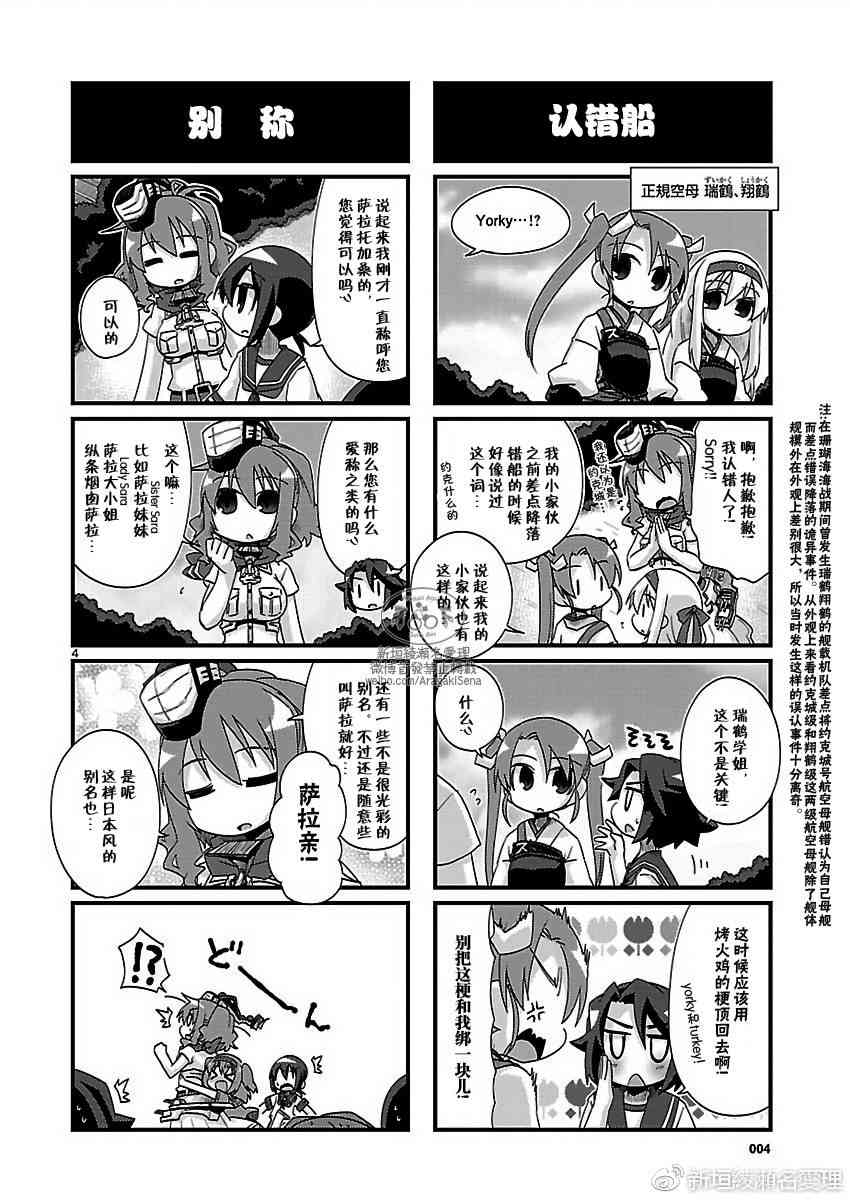 -舰colle- 官方四格 吹雪 加油！漫画,169话5图