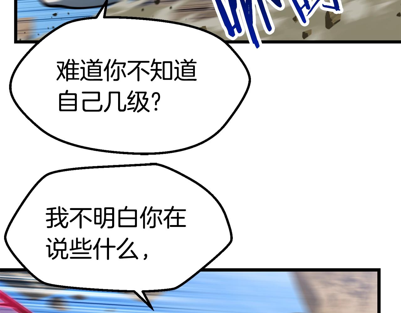 拔剑九亿次漫画,第137话 罪恶审判2图