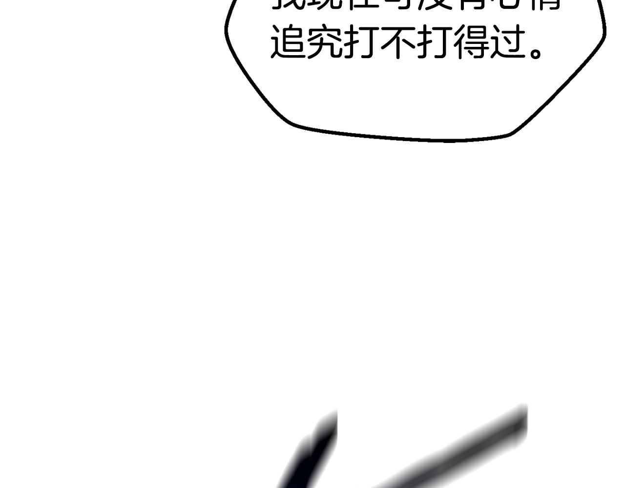 拔剑九亿次漫画,第137话 罪恶审判4图