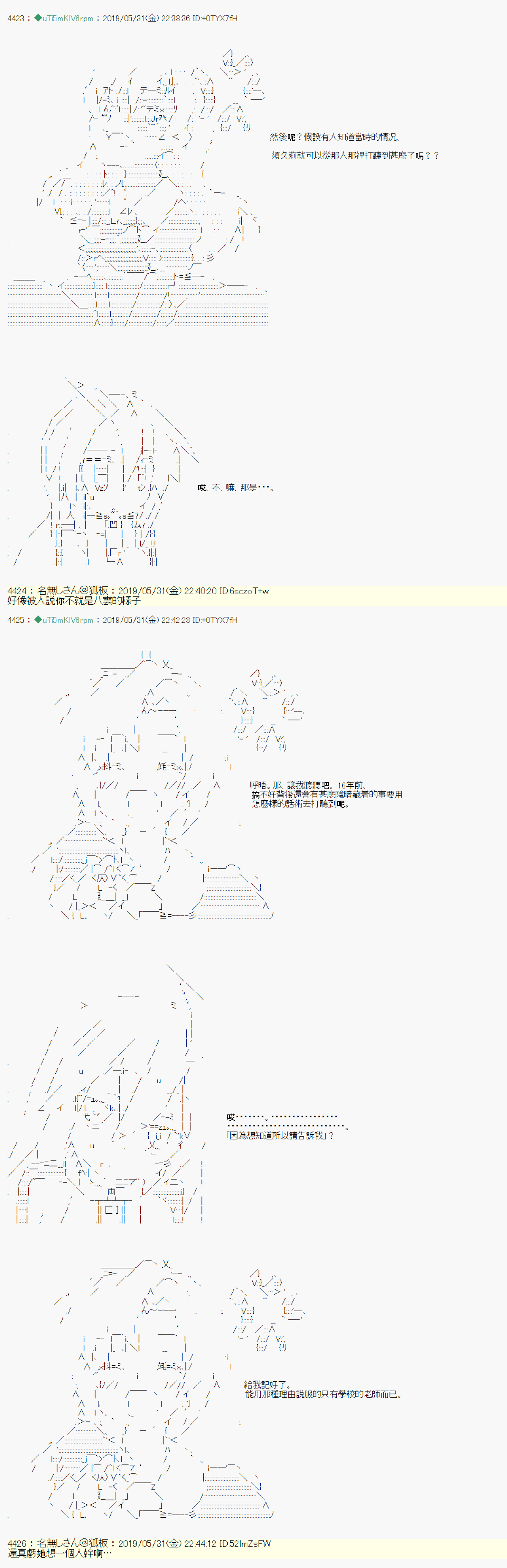 安价／安科决定的克苏鲁神话TRPG漫画,你的话正好 042图