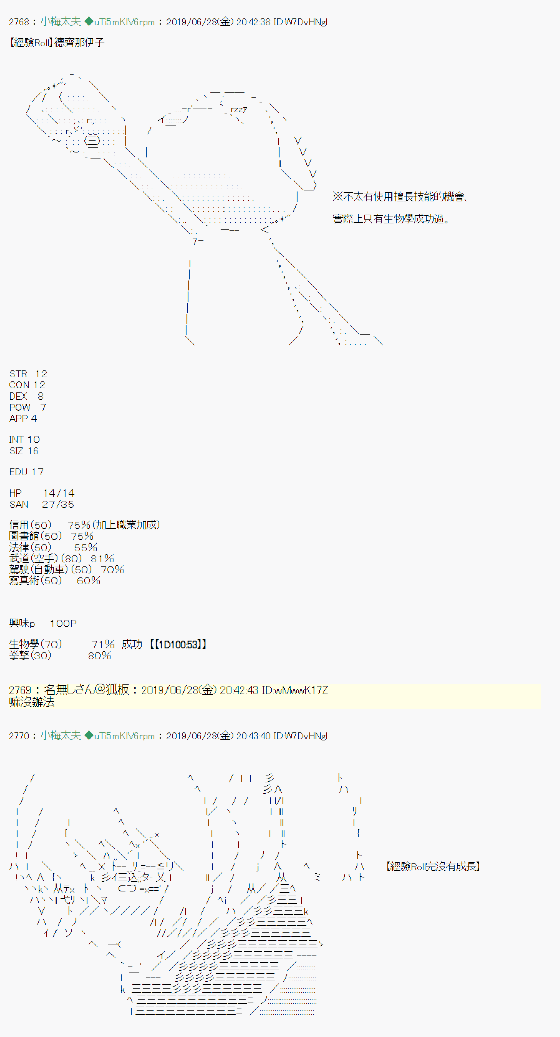 安价／安科决定的克苏鲁神话TRPG漫画,白无垢之母 战后处理2图