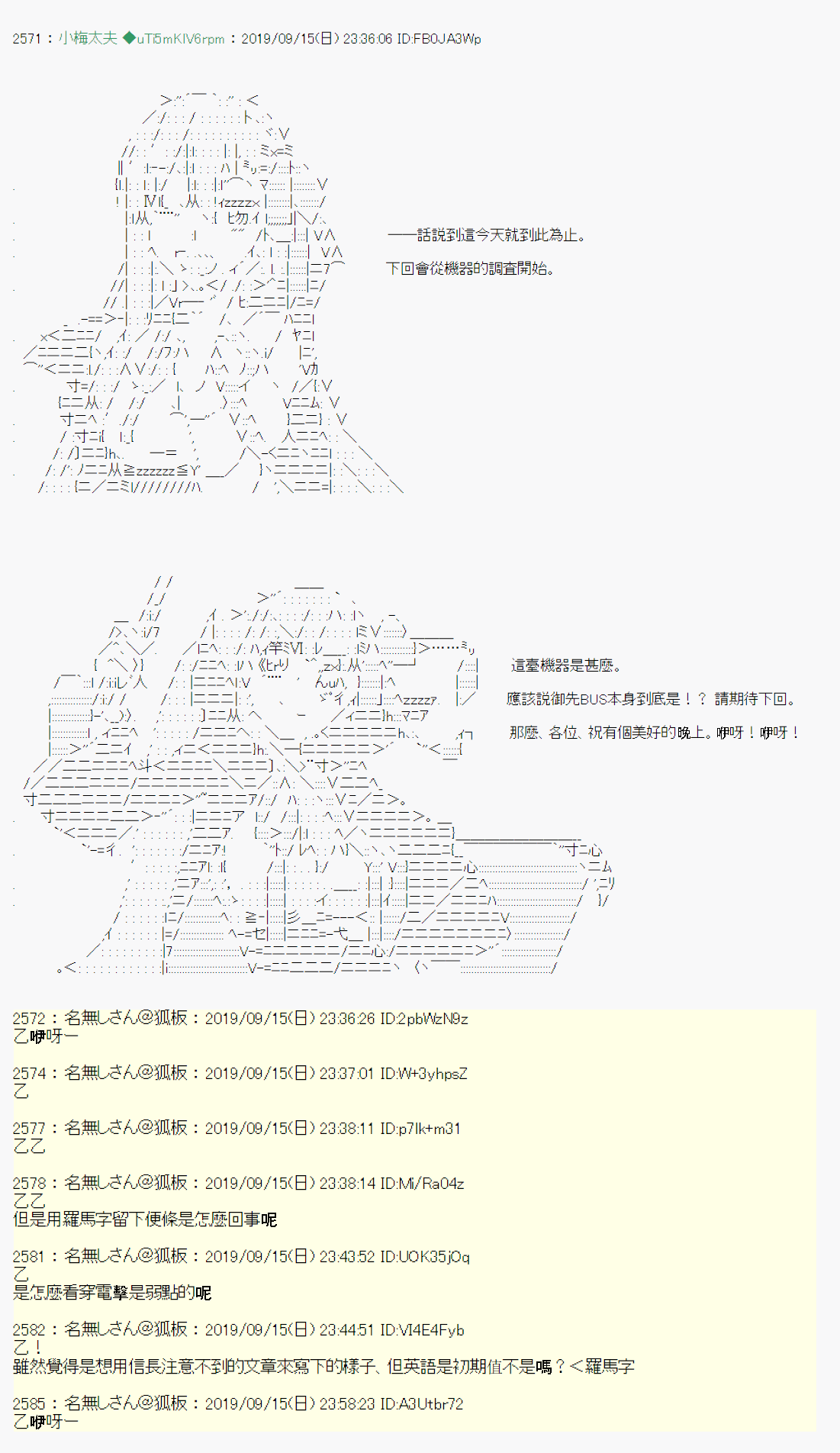 安价／安科决定的克苏鲁神话TRPG漫画,神隠之物语 ～御先BUS～ 051图