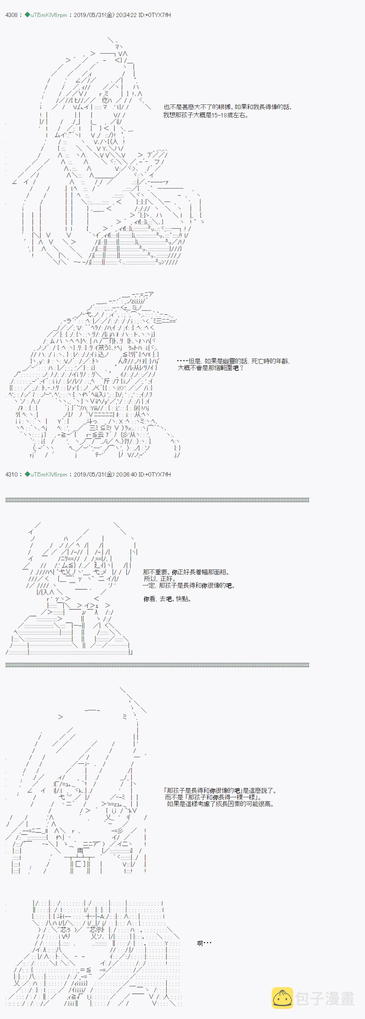 安价／安科决定的克苏鲁神话TRPG漫画,你的话正好 044图
