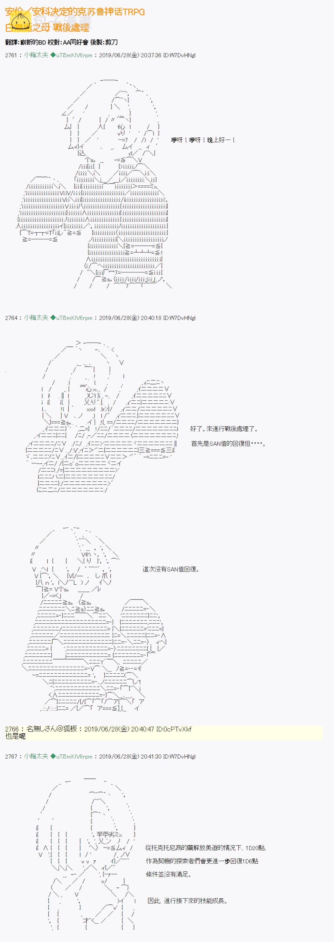 安价／安科决定的克苏鲁神话TRPG漫画,白无垢之母 战后处理1图