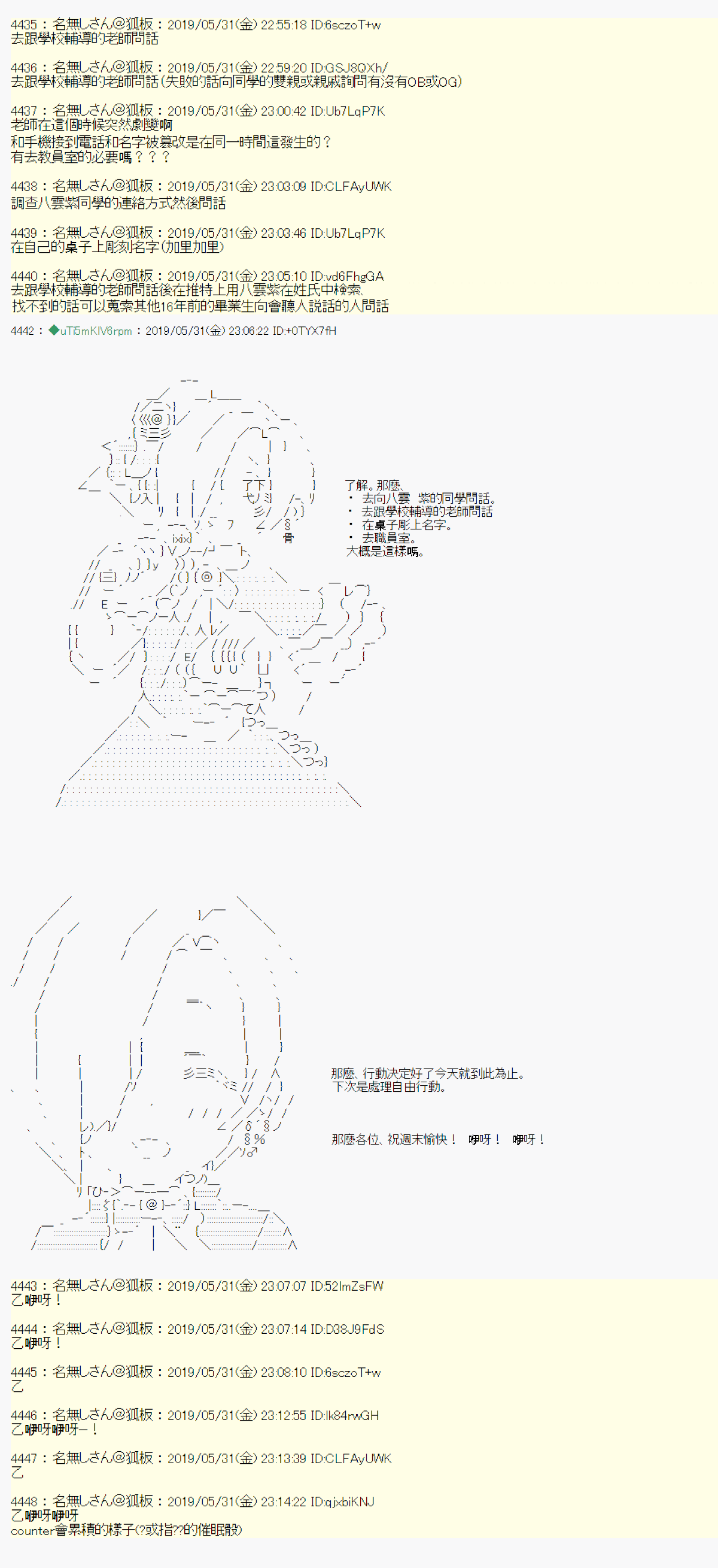 安价／安科决定的克苏鲁神话TRPG漫画,你的话正好 045图