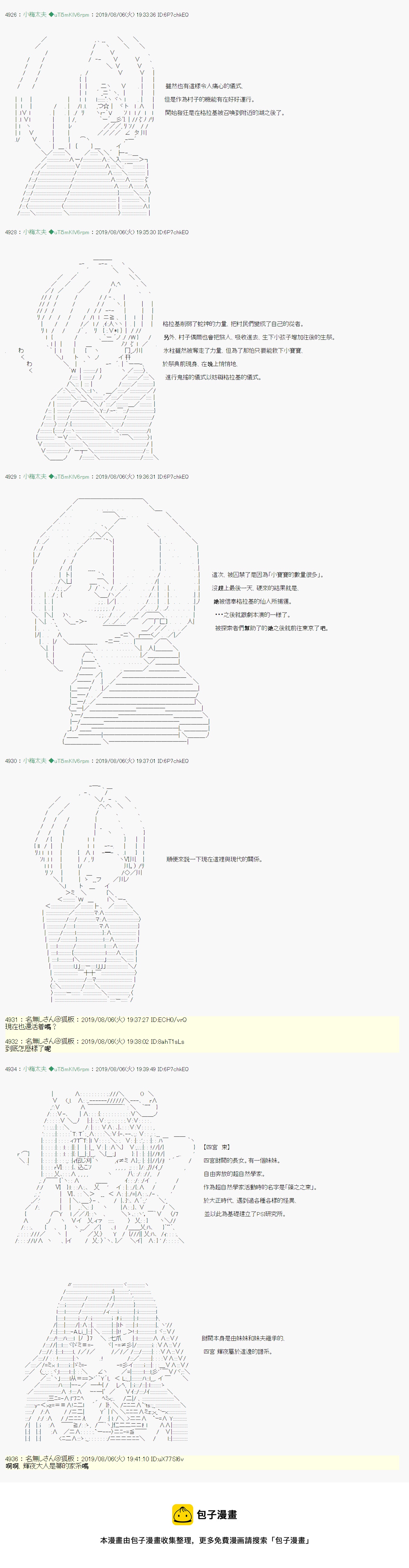 安价／安科决定的克苏鲁神话TRPG漫画,鬼摇 06+战后处理5图