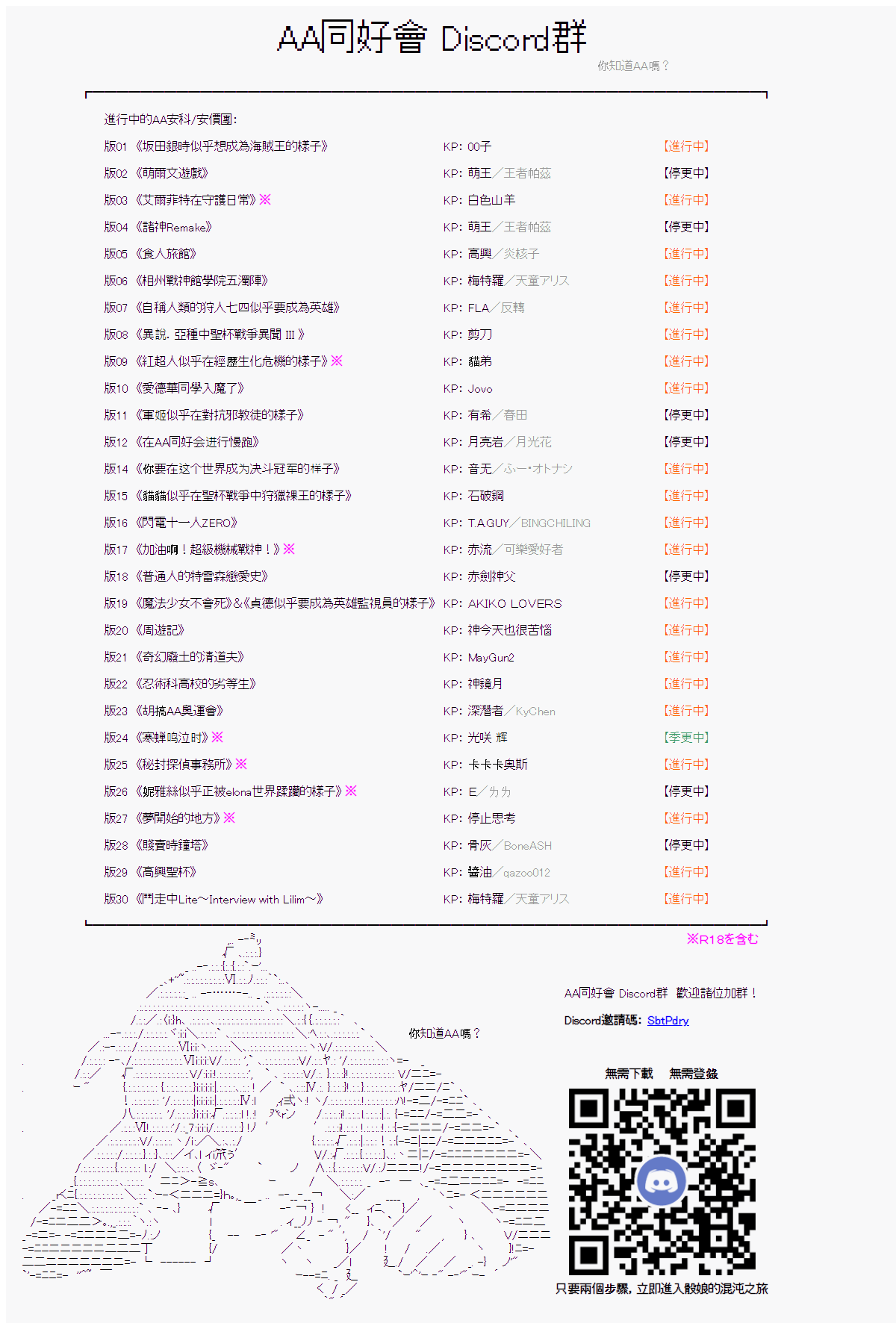 安价／安科决定的克苏鲁神话TRPG漫画,神隠之物语 ～御先BUS～ 053图