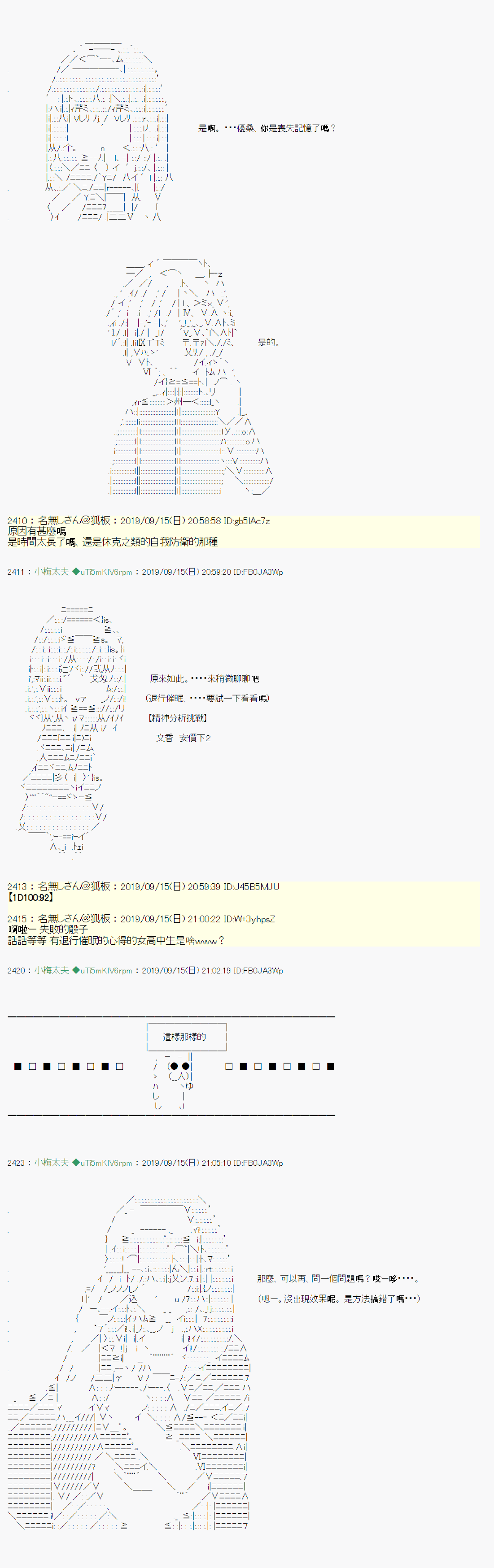 安价／安科决定的克苏鲁神话TRPG漫画,神隠之物语 ～御先BUS～ 053图